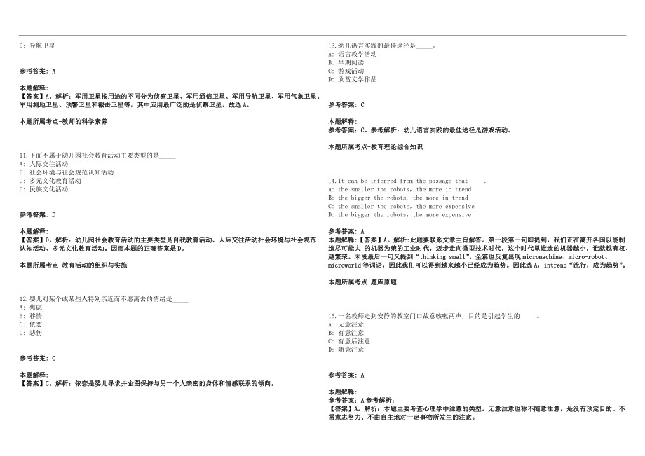 2022年06月南昌市西湖区面向社会公开选调22名初中教师、初中教研员(一)笔试参考题库含答案解析篇_第3页