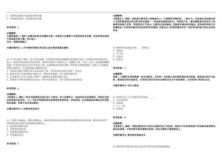 2022年06月南昌市西湖区面向社会公开选调22名初中教师、初中教研员(一)笔试参考题库含答案解析篇_第5页