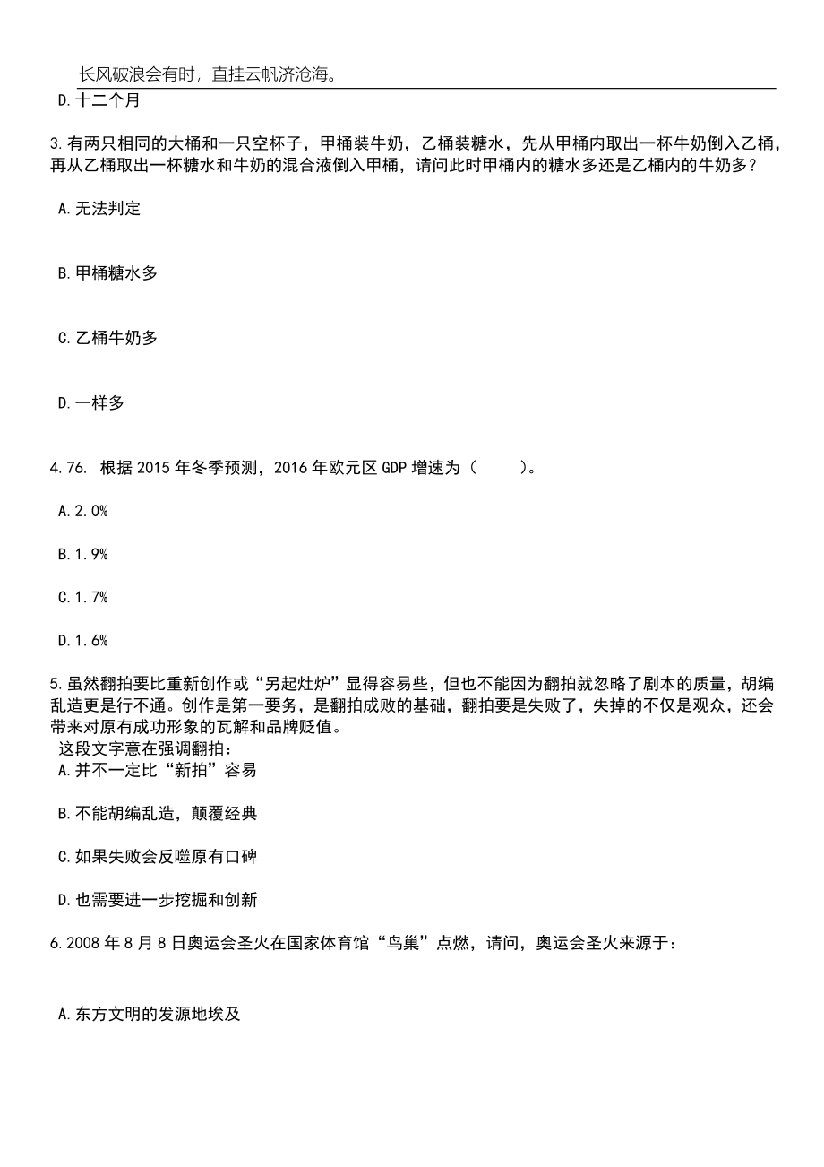 2023年06月中国铁路哈尔滨局招考聘用普通高校大专(高职)学历毕业生68人笔试题库含答案解析_第2页