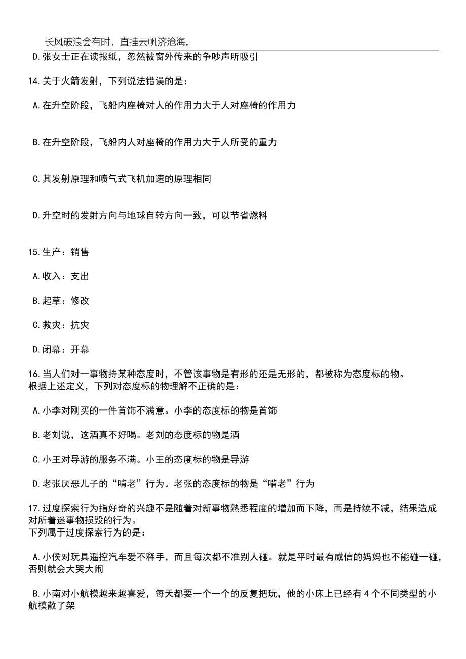 2023年06月中国铁路哈尔滨局招考聘用普通高校大专(高职)学历毕业生68人笔试题库含答案解析_第5页