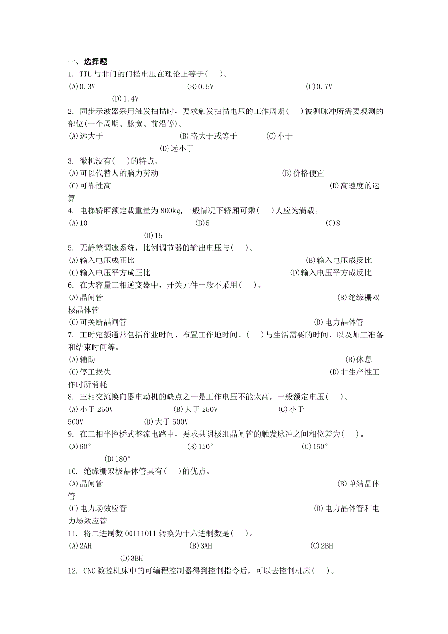 维修电工题(1).doc_第1页