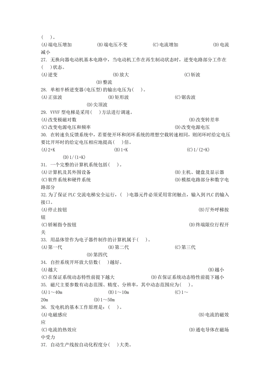 维修电工题(1).doc_第3页