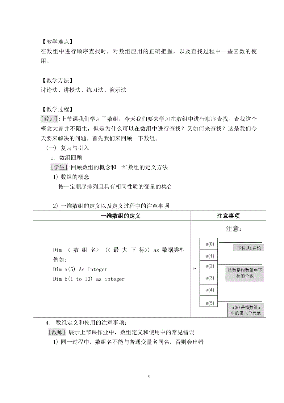 新课程背景下的“引导式”教学在信息技术课程中的实践——“顺序查找”教学案例分析_第3页