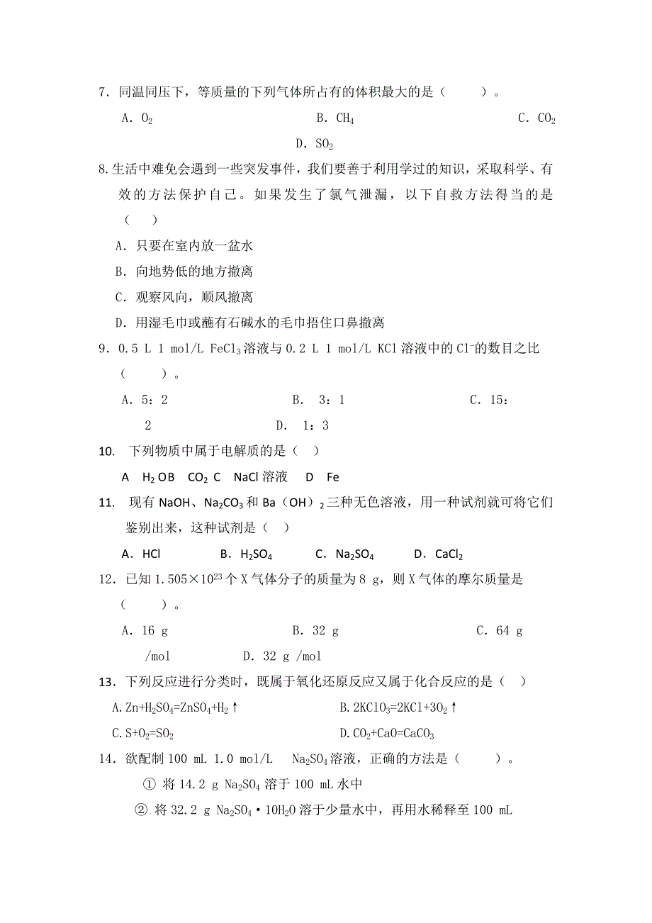 福建省龙海港尾中学1011高一化学上学期期中试题苏教版_第2页