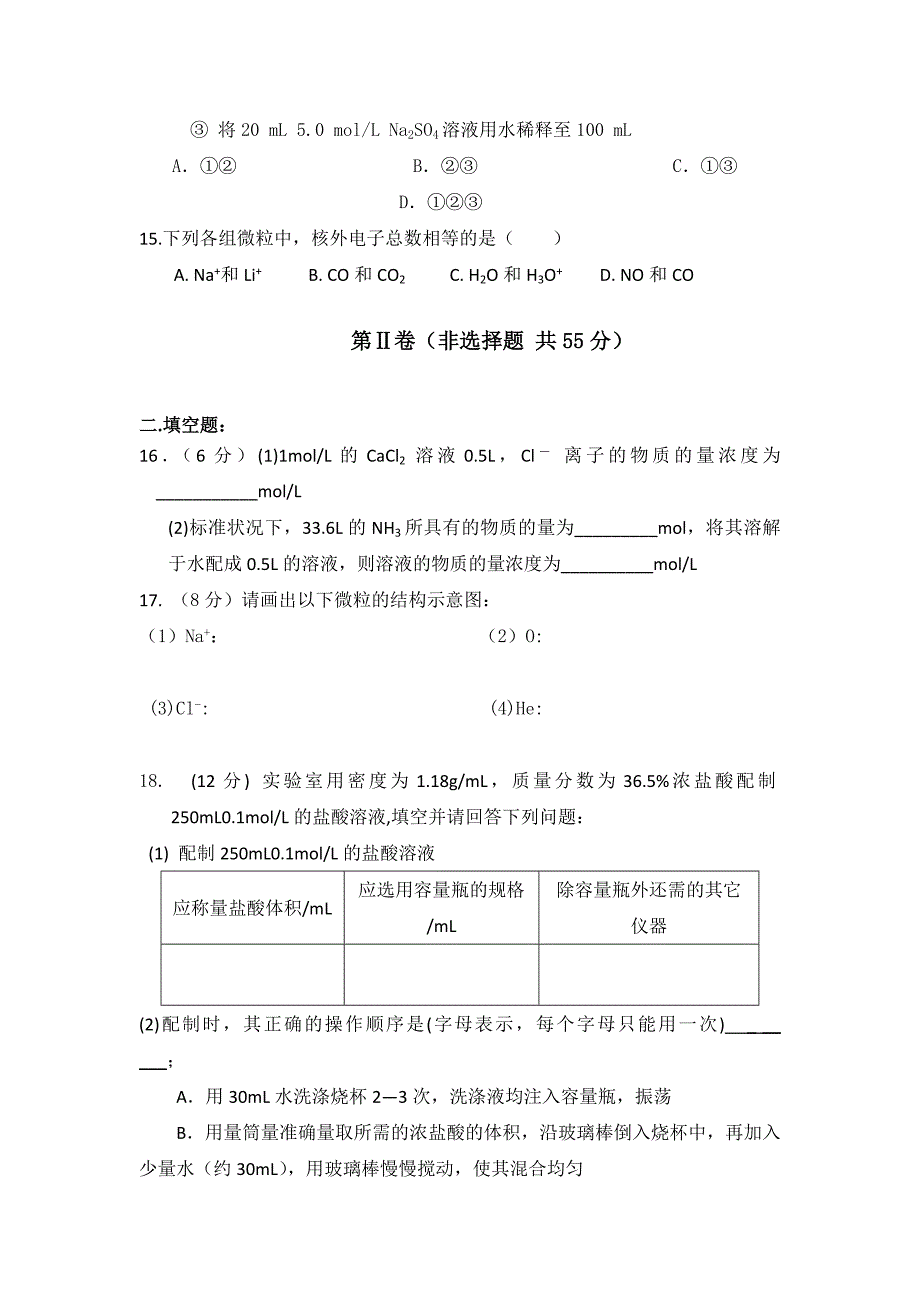 福建省龙海港尾中学1011高一化学上学期期中试题苏教版_第3页