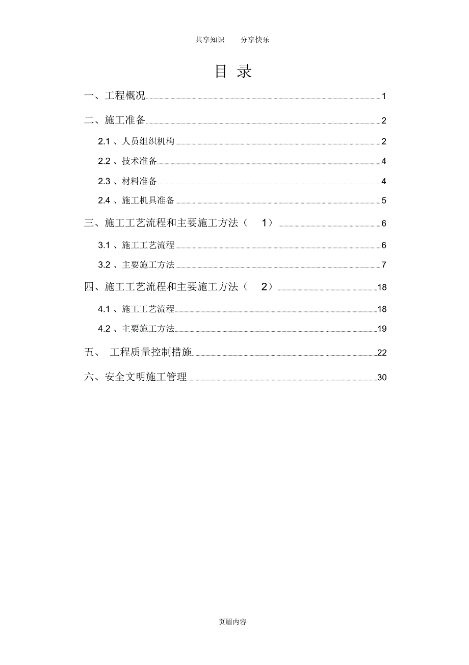 电缆电缆沟及桥架敷设施工方案_第2页