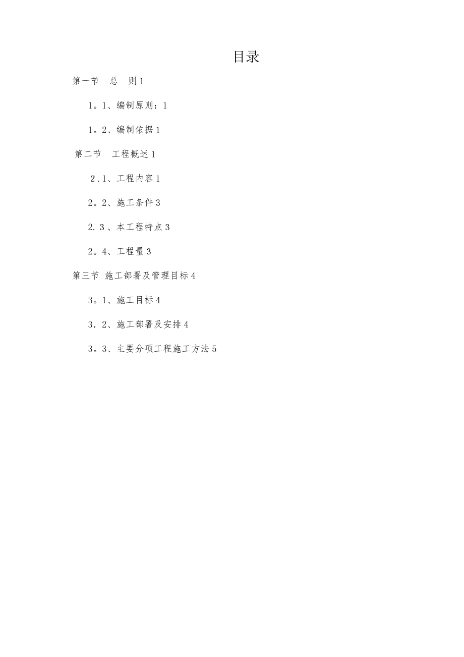 场地平整及围挡方案(完整资料)_第3页