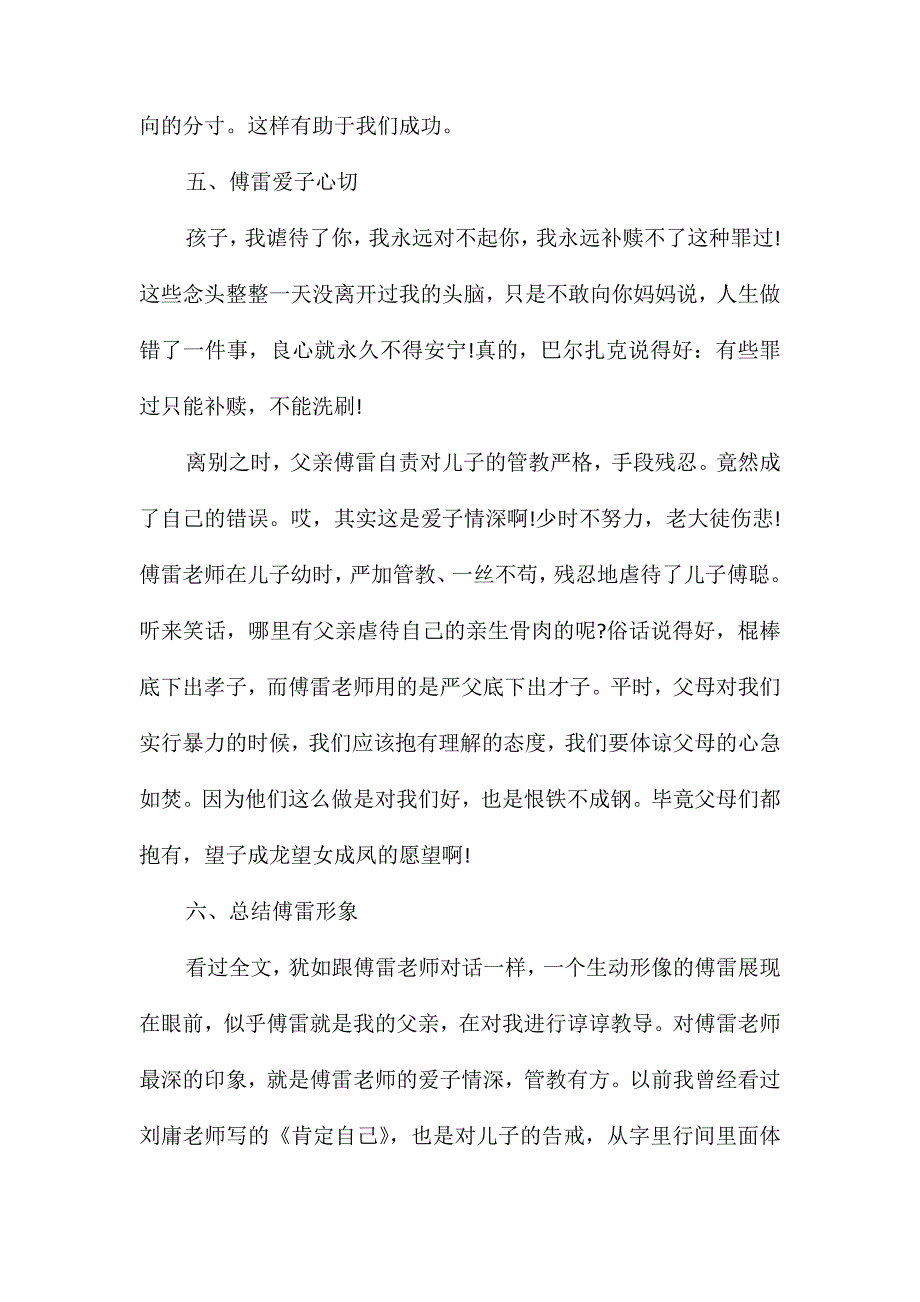 《傅雷家书》的读书笔记_第4页