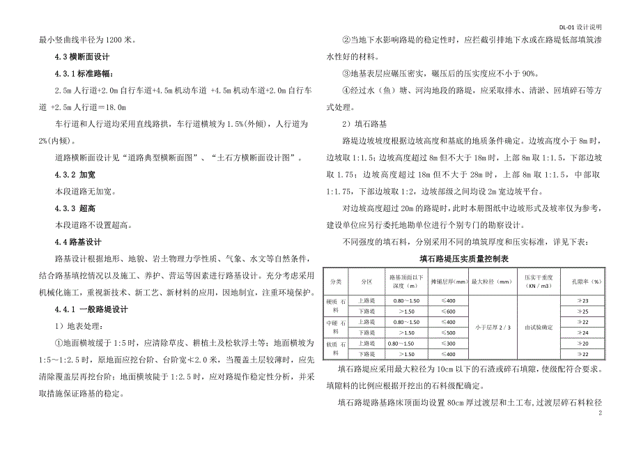 公路(道路)工程施工图设计说明书_第2页