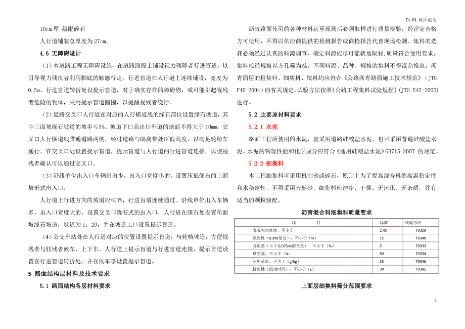 公路(道路)工程施工图设计说明书_第4页