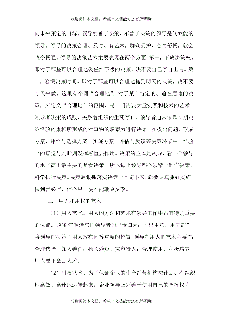 论领导艺术和领导修养（一）_第2页