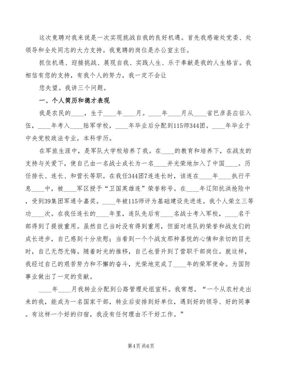 公路处办公室主任竞争上岗演讲(2篇)_第4页