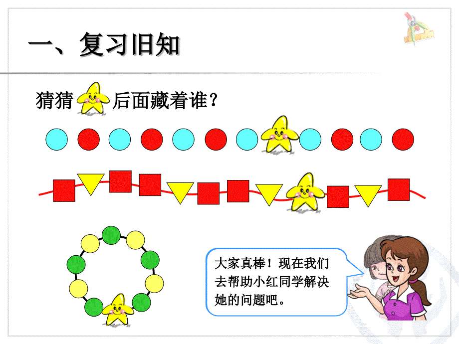 解决问题找规律 数学教学小学课件PPT_第2页