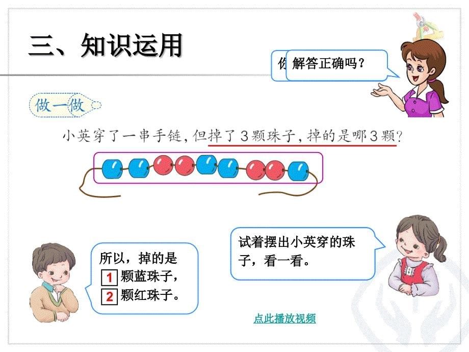 解决问题找规律 数学教学小学课件PPT_第5页