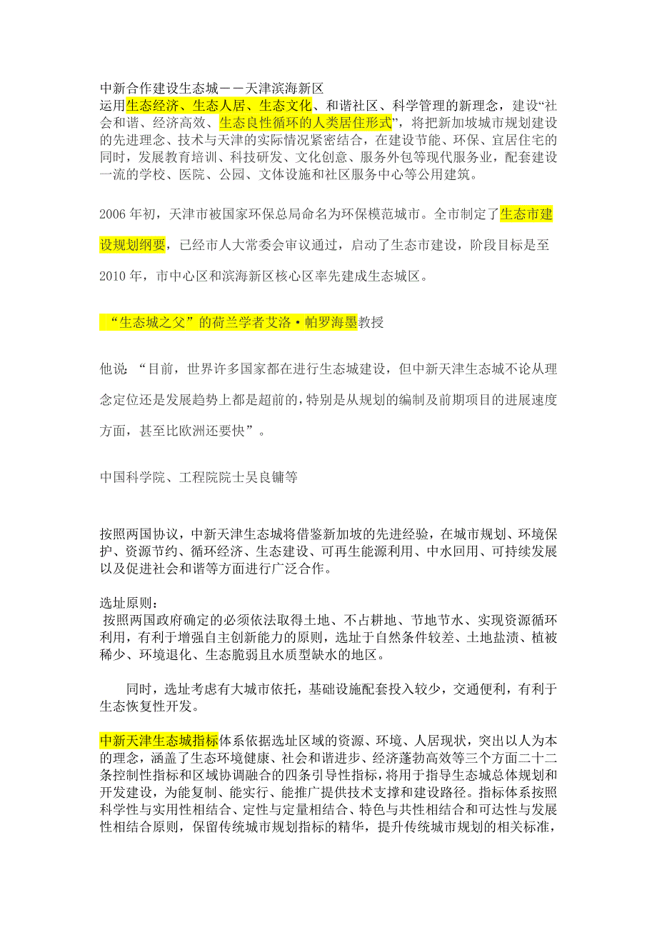 天津滨海新区总体规划_第1页