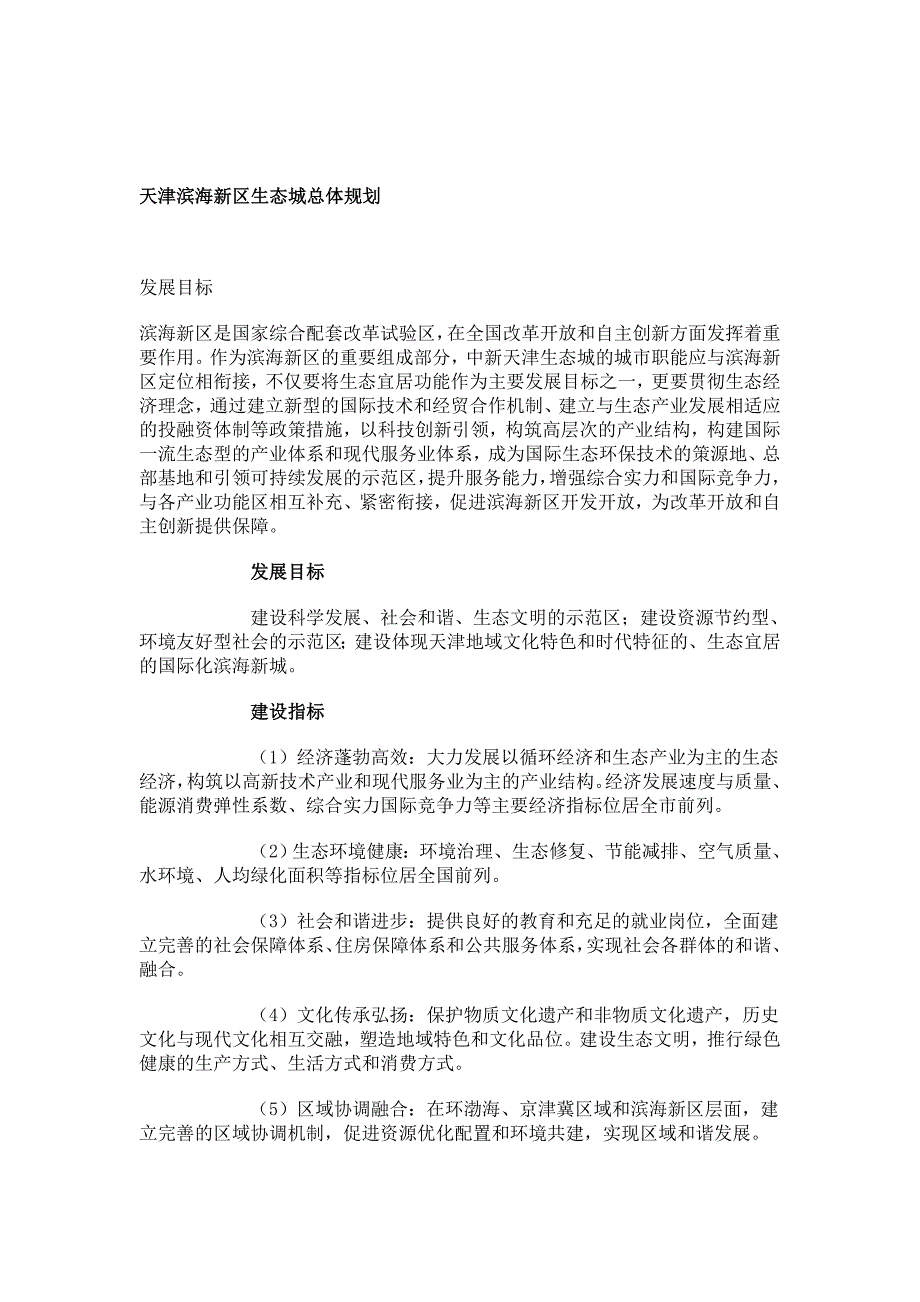 天津滨海新区总体规划_第3页