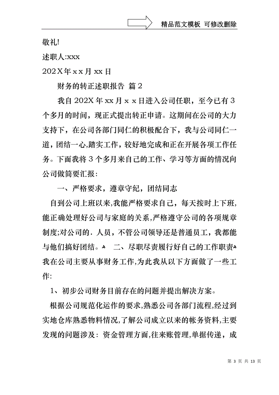 热门财务的转正述职报告4篇_第3页