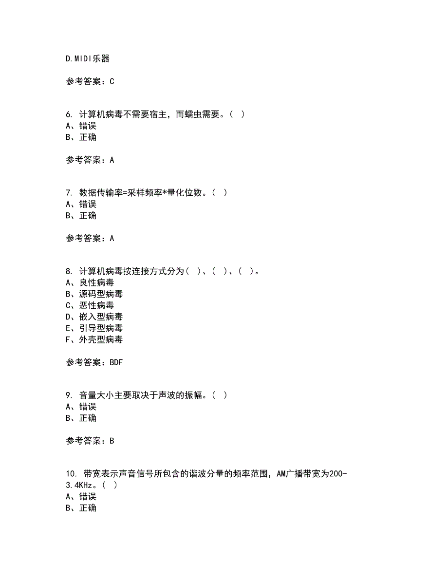 南开大学21秋《数字媒体技术》在线作业二答案参考25_第2页