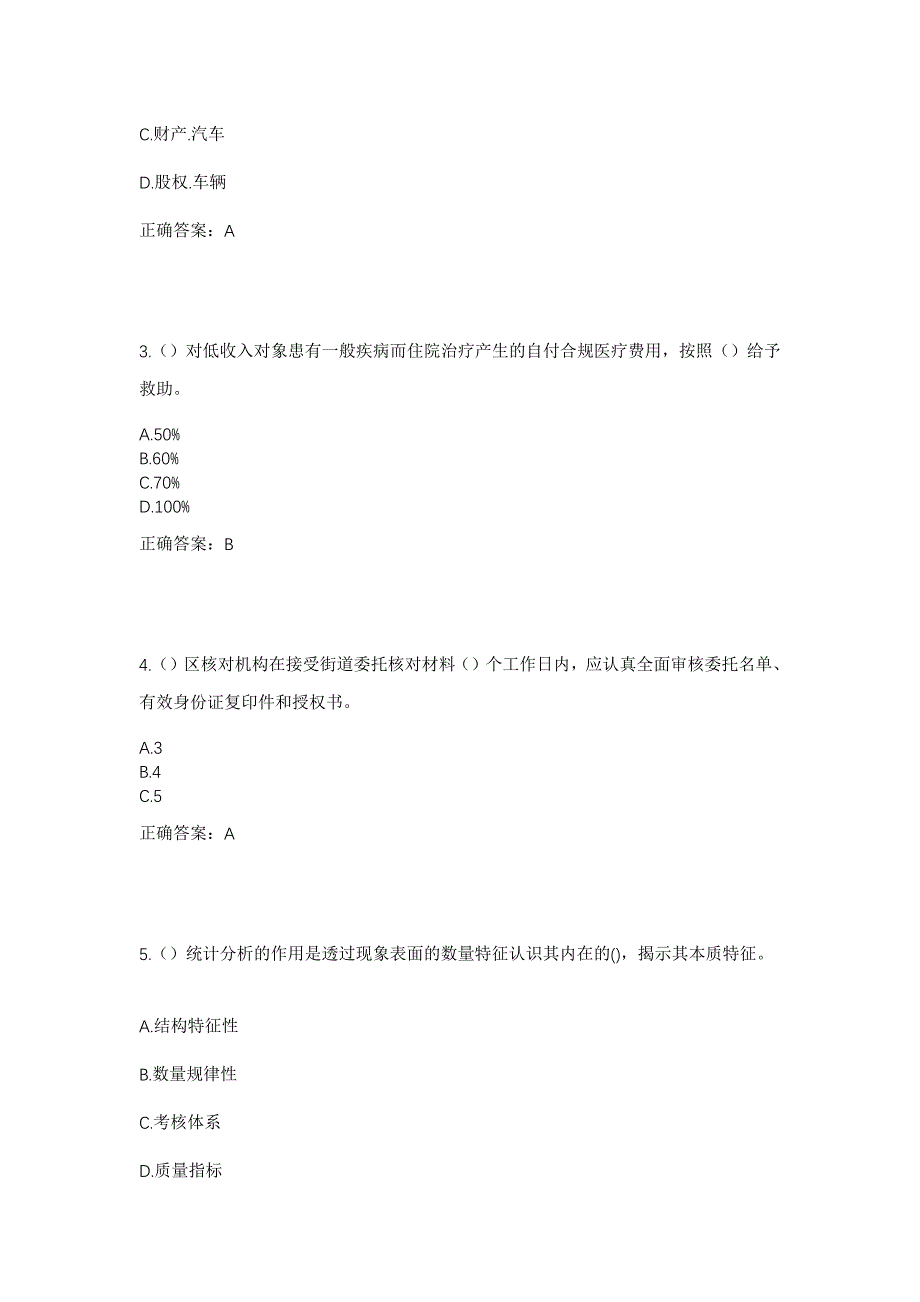 2023年天津市武清区大王古庄镇泰元道社区工作人员考试模拟题及答案_第2页