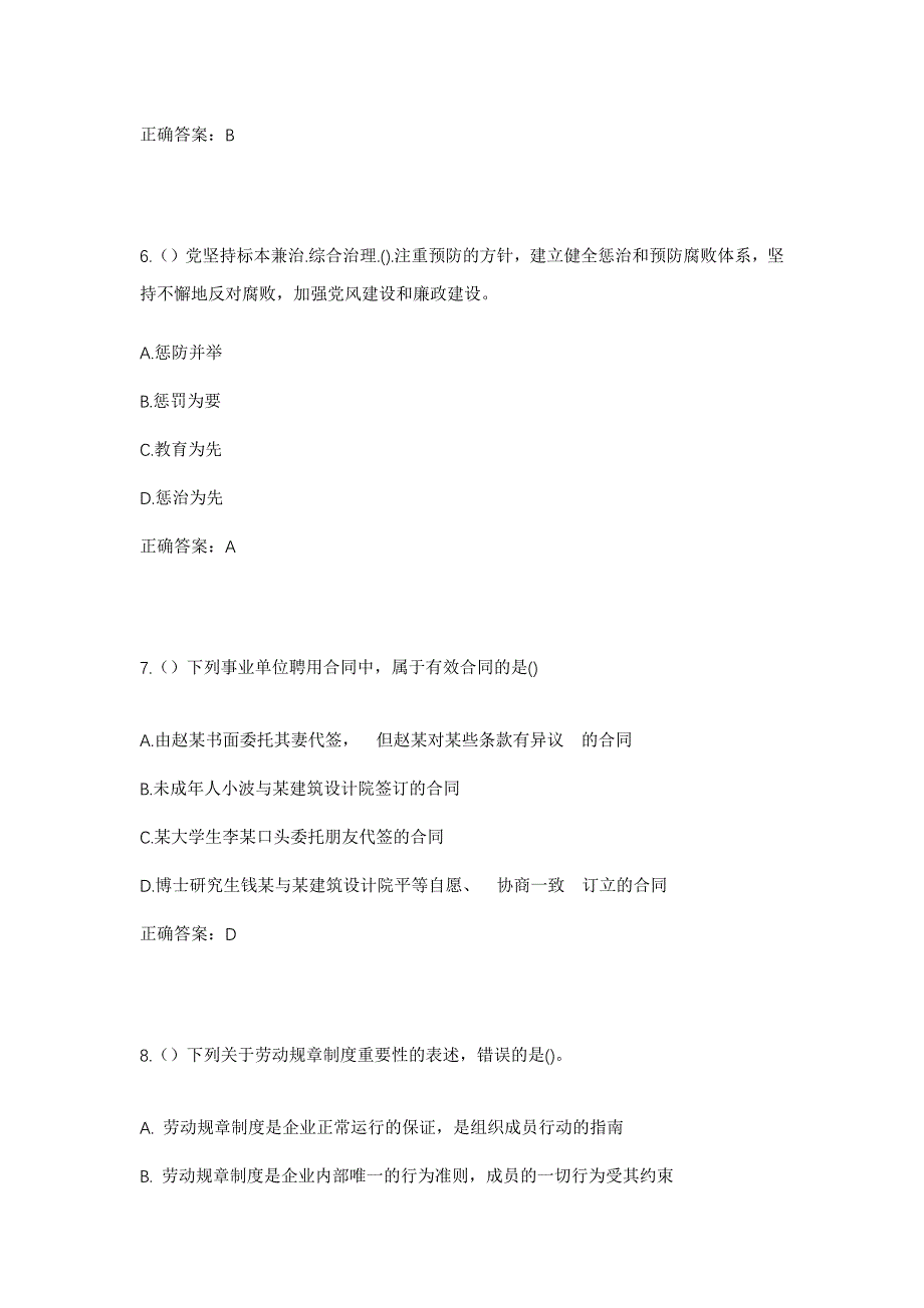 2023年天津市武清区大王古庄镇泰元道社区工作人员考试模拟题及答案_第3页