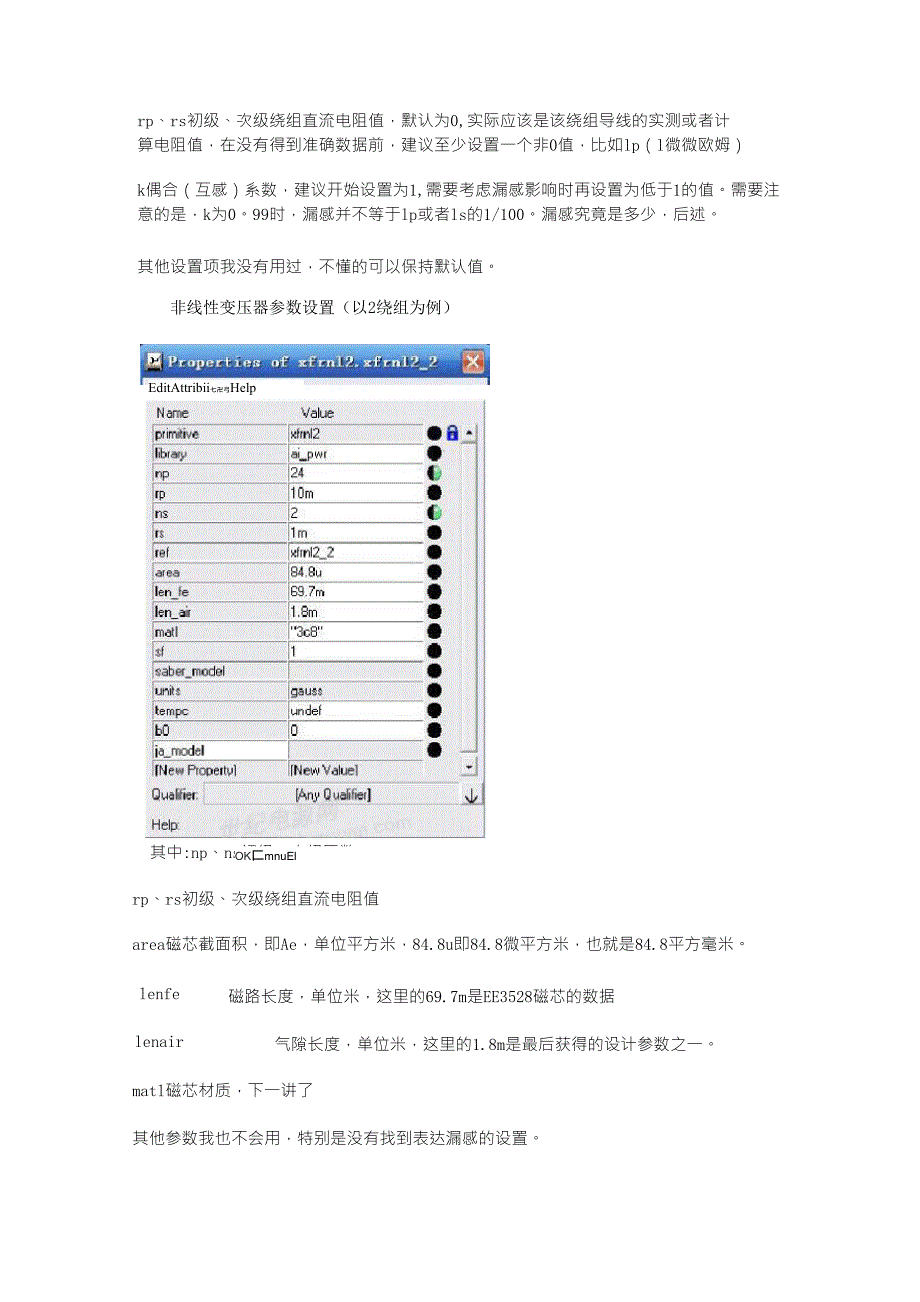 开关电源中变压器的Saber仿真辅助设计一：反激_第4页