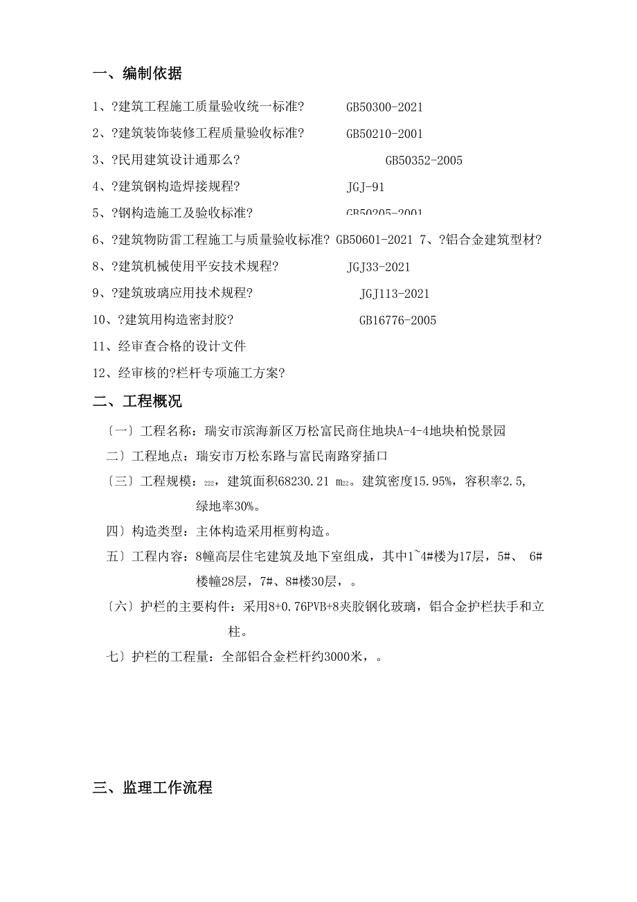 栏杆监理实施细则_第3页