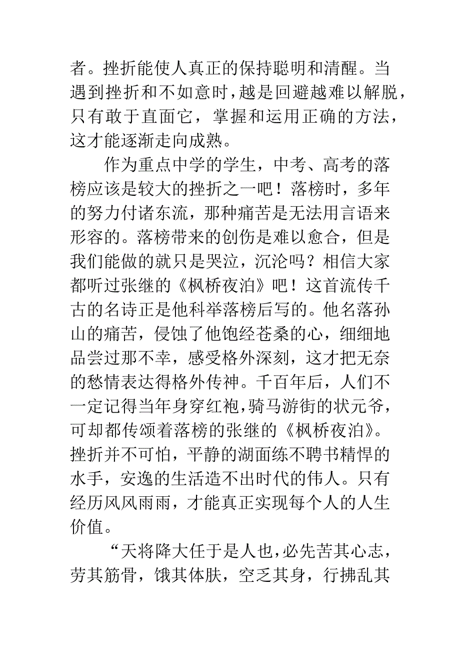 六月份国旗下讲话稿.docx_第2页