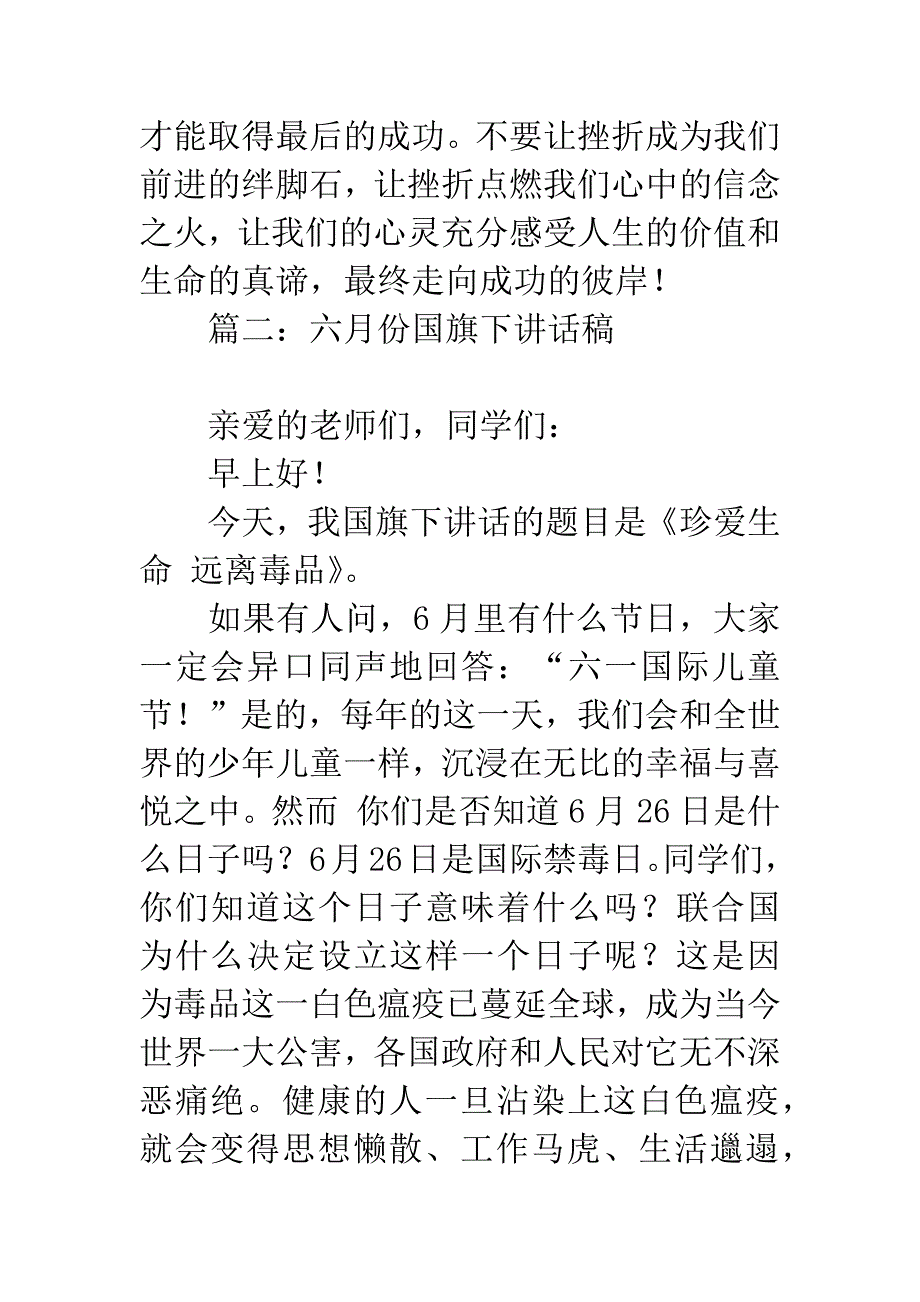 六月份国旗下讲话稿.docx_第4页