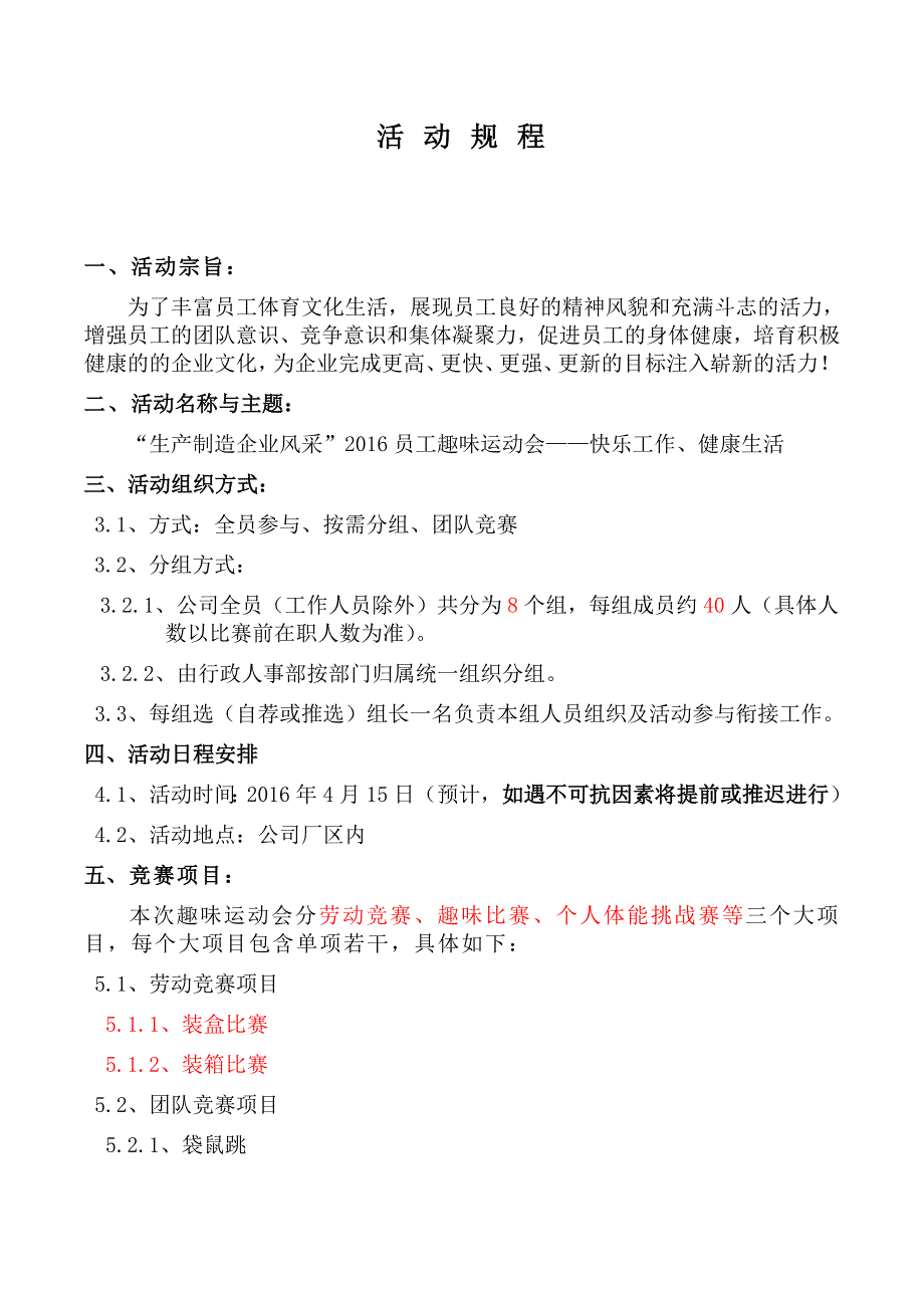 生产企业员工趣味运动会行事手册_第3页