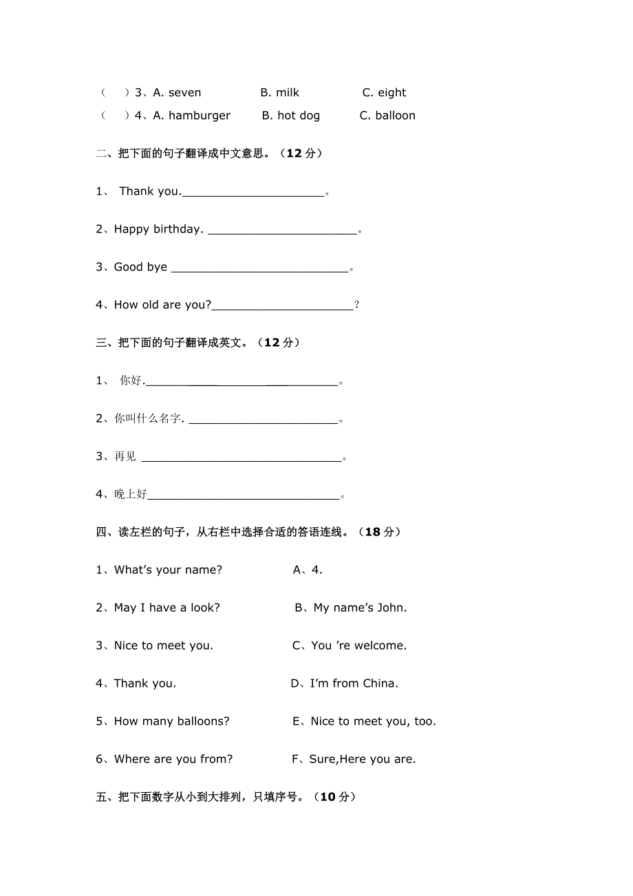 三年级英语试卷（夜应梅）.doc_第2页