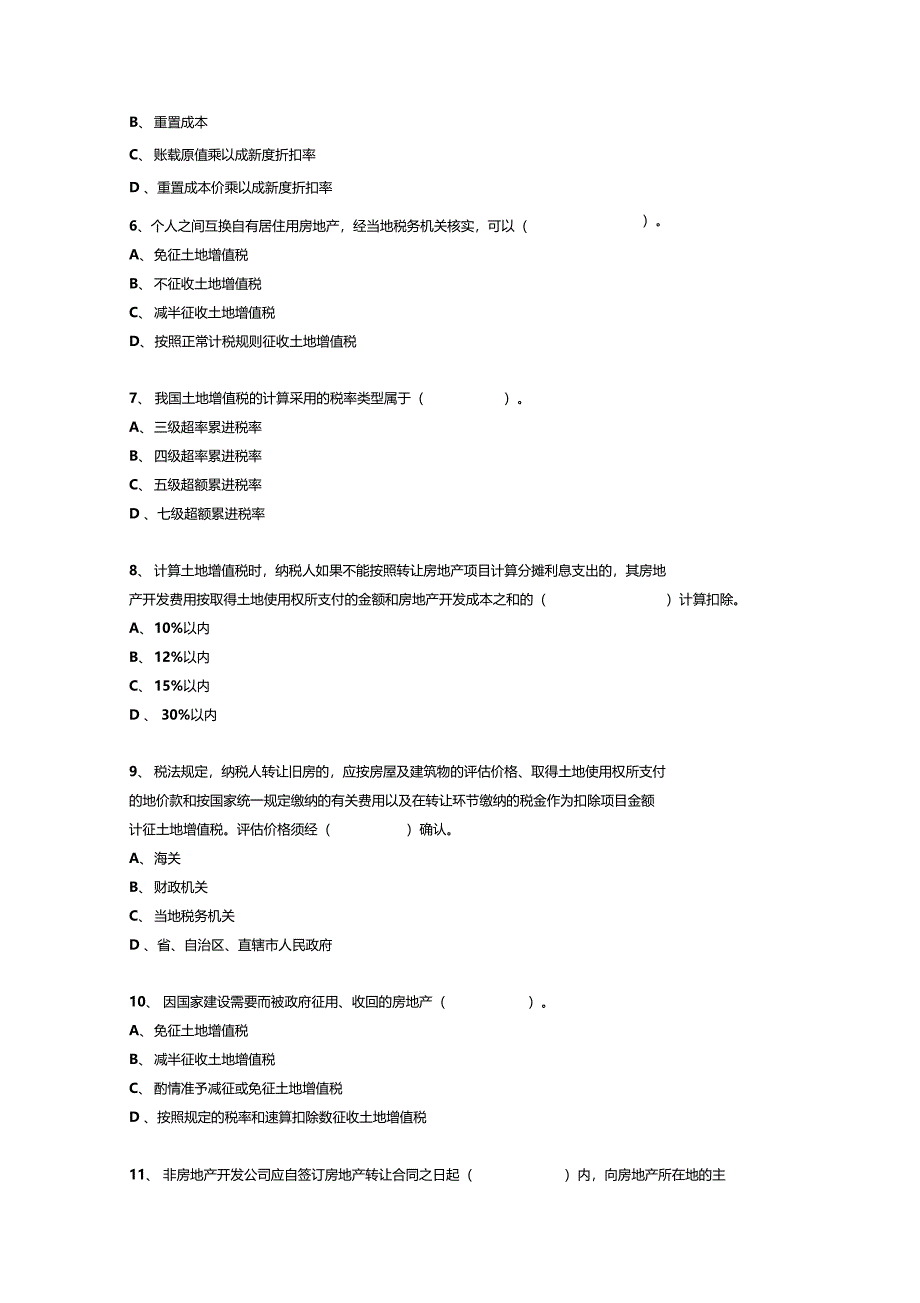 土地增值税试题及答案解析_第2页