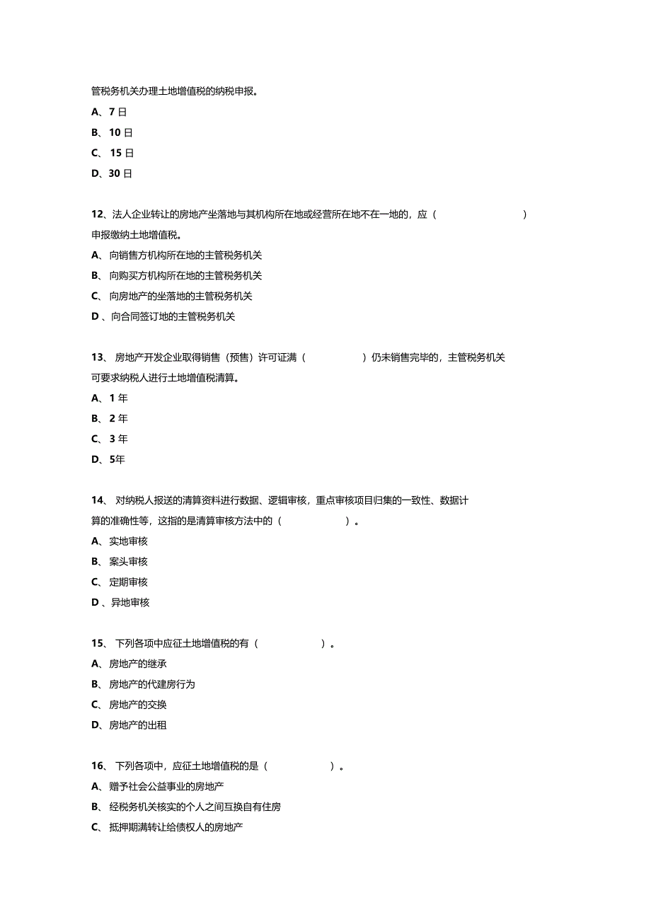 土地增值税试题及答案解析_第3页