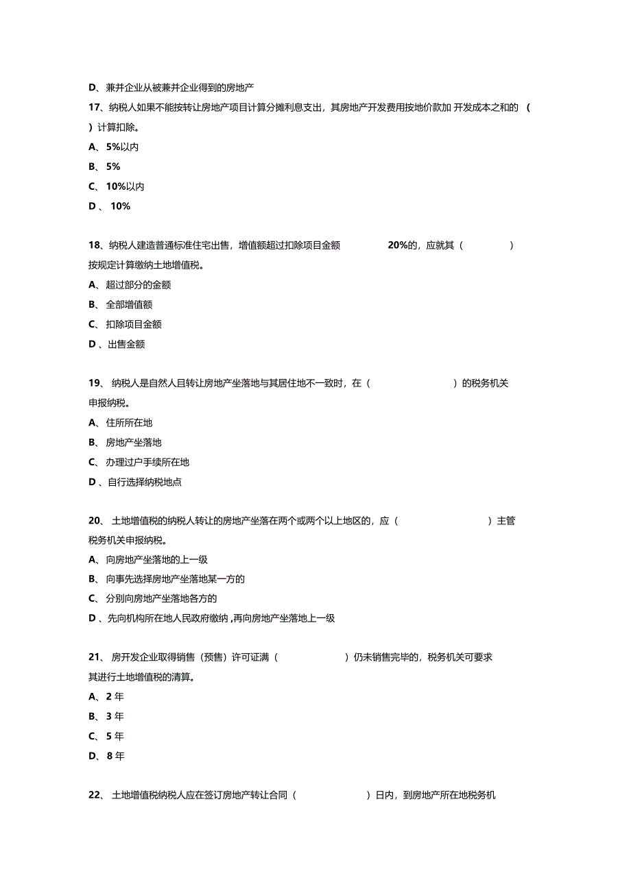 土地增值税试题及答案解析_第4页