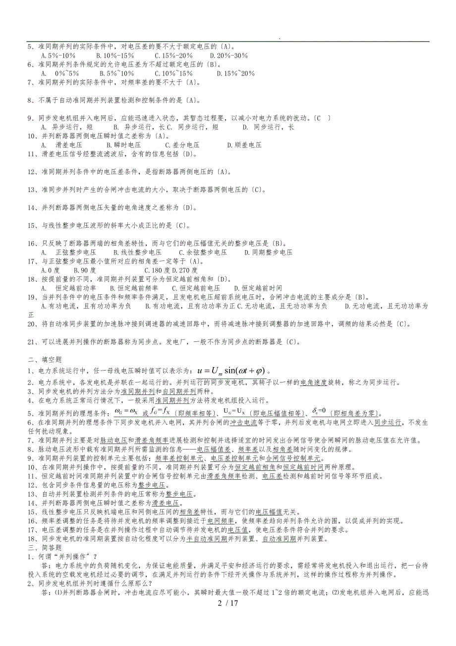 电力系统自动装置复习题_第2页