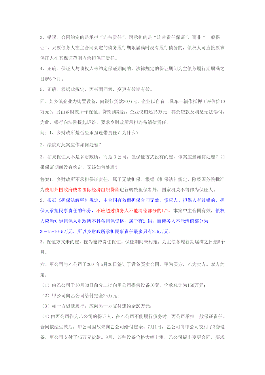 担保法案例分析_第3页