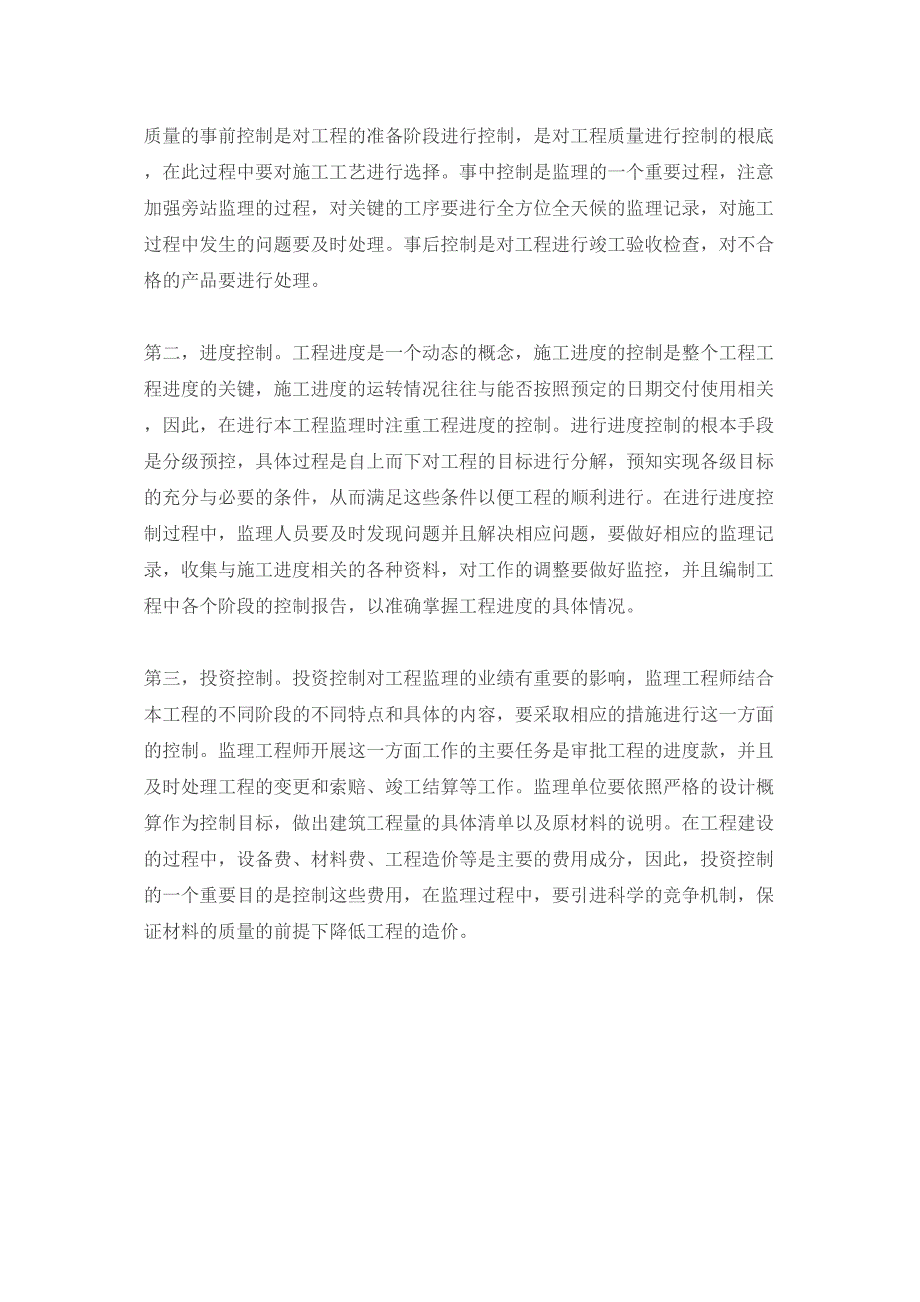 2023年浅谈监理单位控制工程质量的途径.doc_第3页