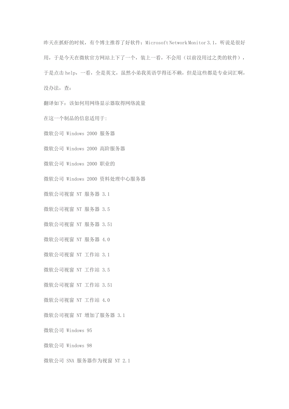 Microsoft Network Monitor 3.1说明文档.doc_第1页