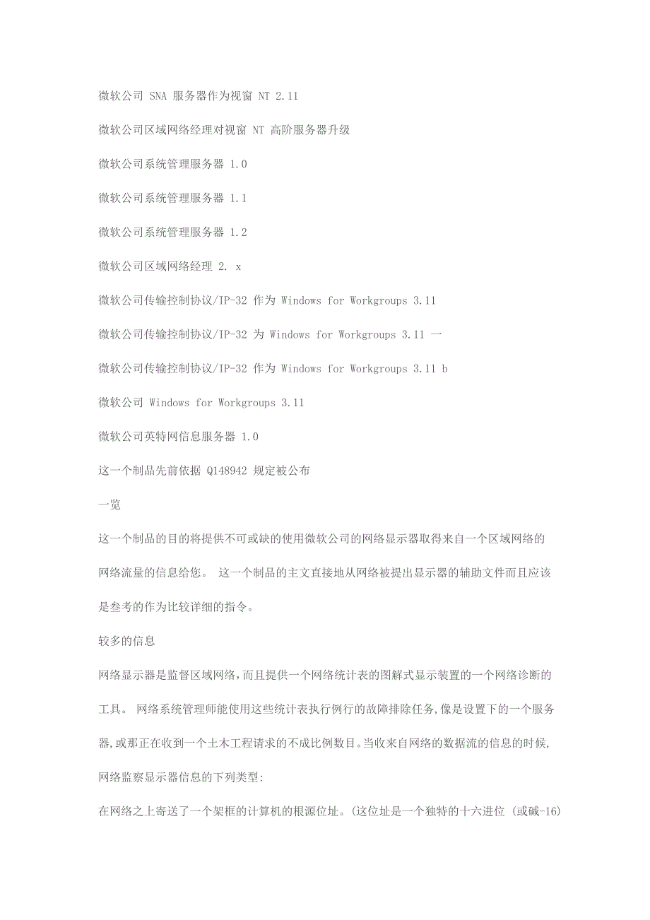 Microsoft Network Monitor 3.1说明文档.doc_第2页