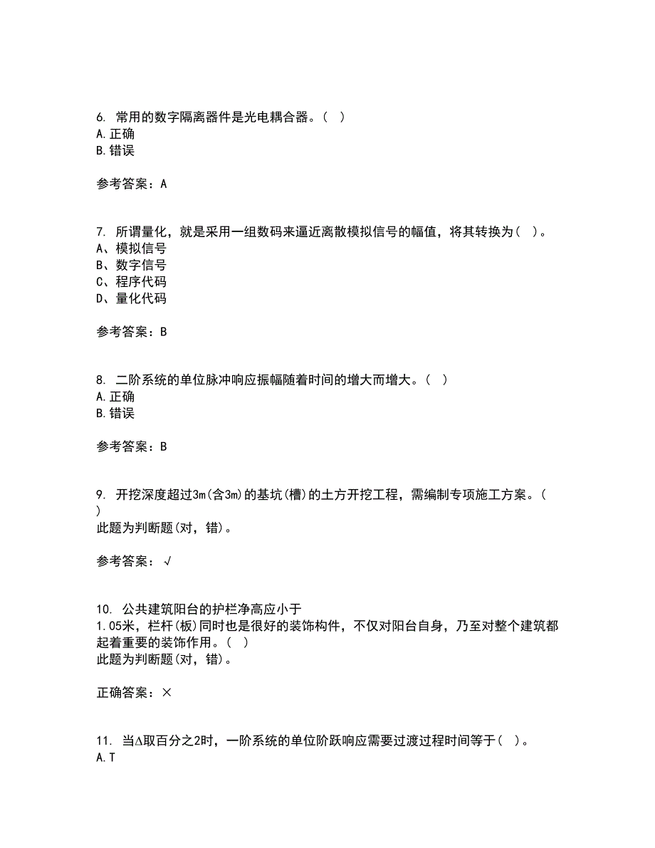 吉林大学21秋《计算机控制系统》综合测试题库答案参考1_第2页