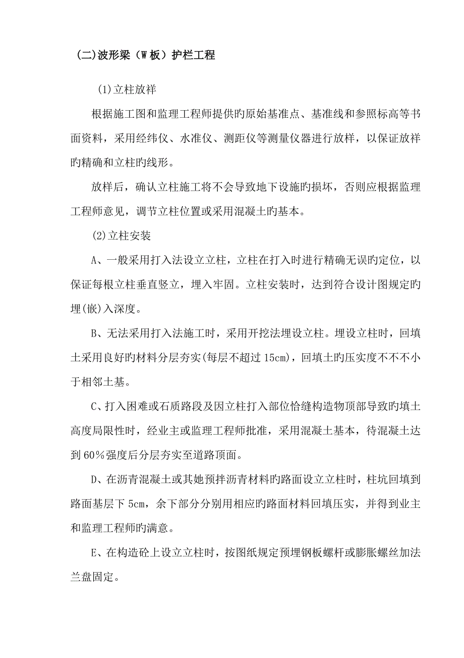 高速公路综合施工组织设计专题方案波形护栏_第3页