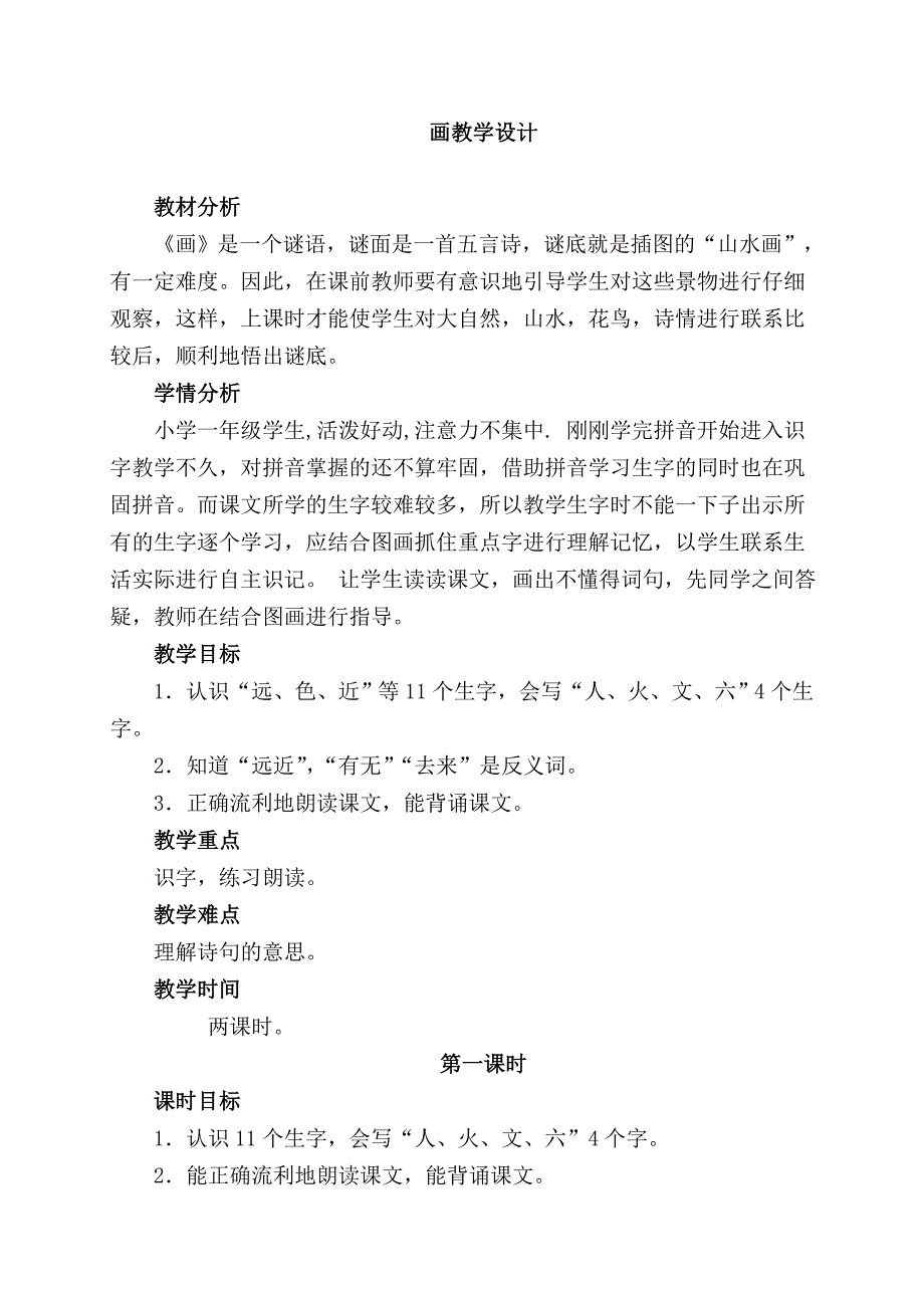 画教学设计[14].doc_第1页