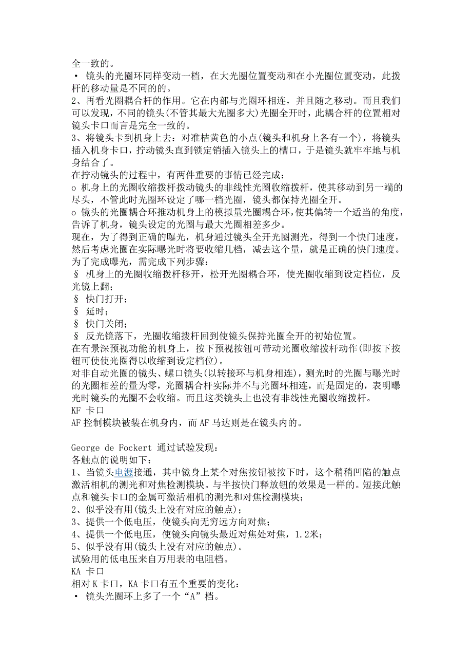 凤凰50标头改A头过程及原理.doc_第5页