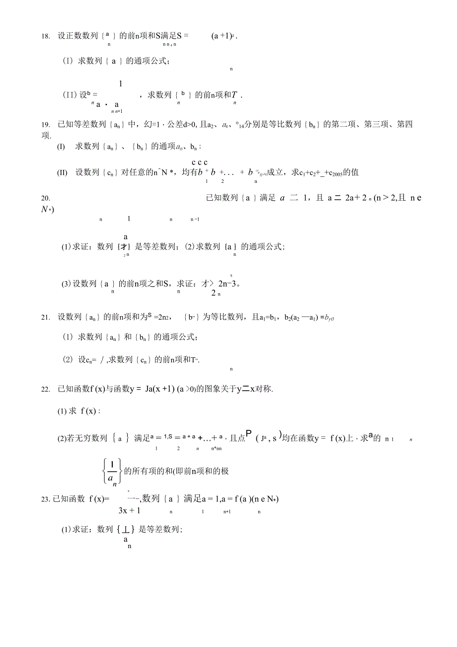 数列大题训练50题_第3页