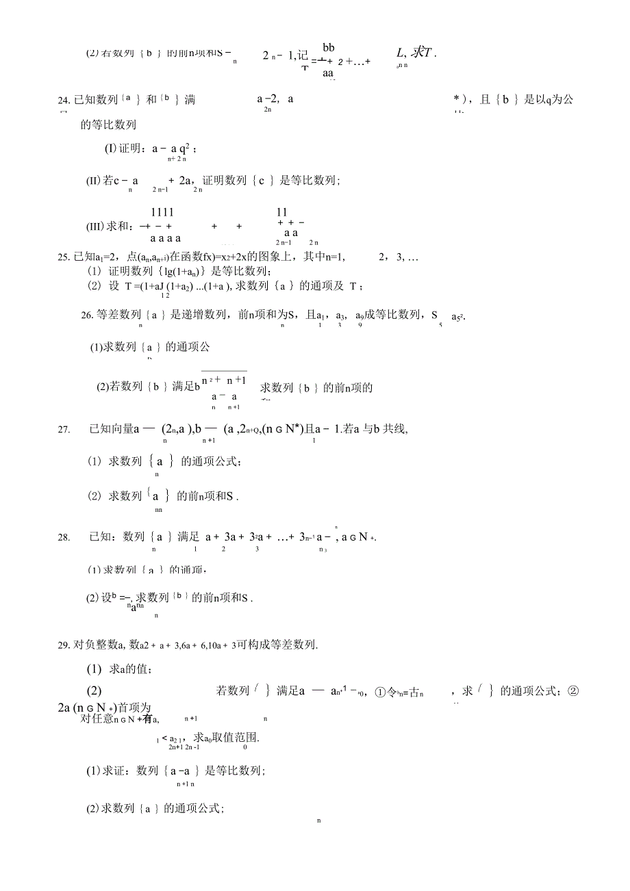 数列大题训练50题_第4页