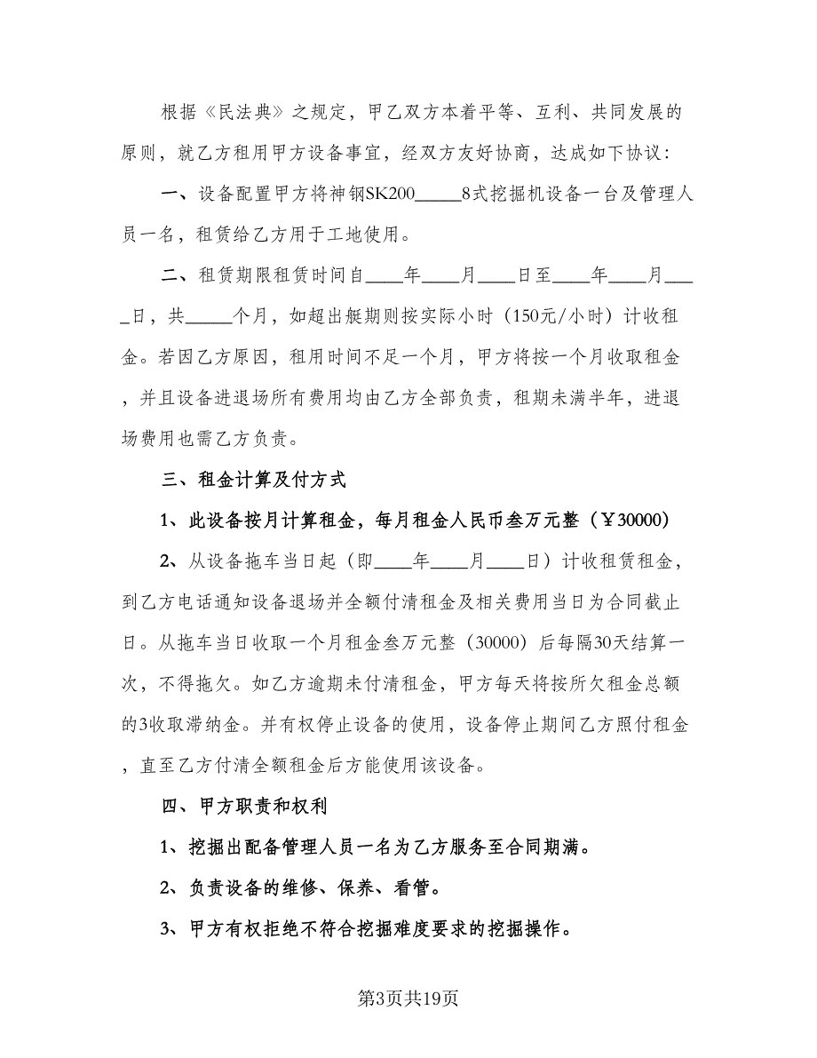 挖掘机租赁协议规标准模板（八篇）_第3页