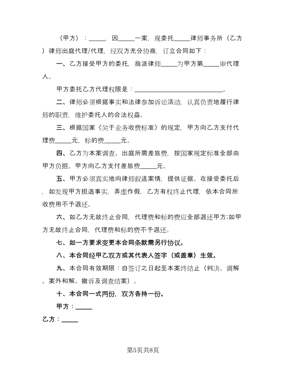 委托律师管理协议书模板（五篇）.doc_第5页