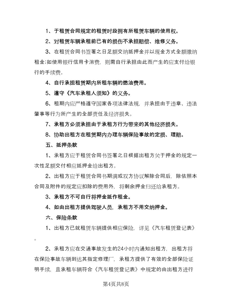 货车租赁协议常常用版（三篇）.doc_第4页