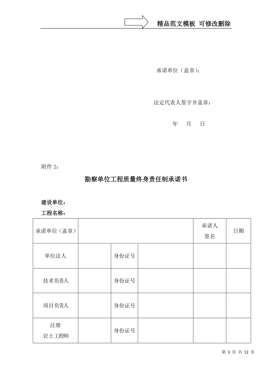 各责任主体终身责任制承诺书_第3页