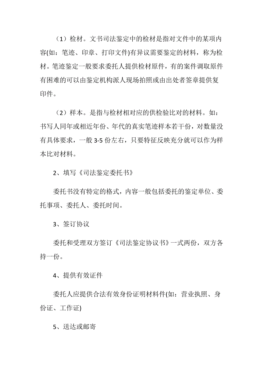 笔迹司法鉴定要多久出结果？_第2页