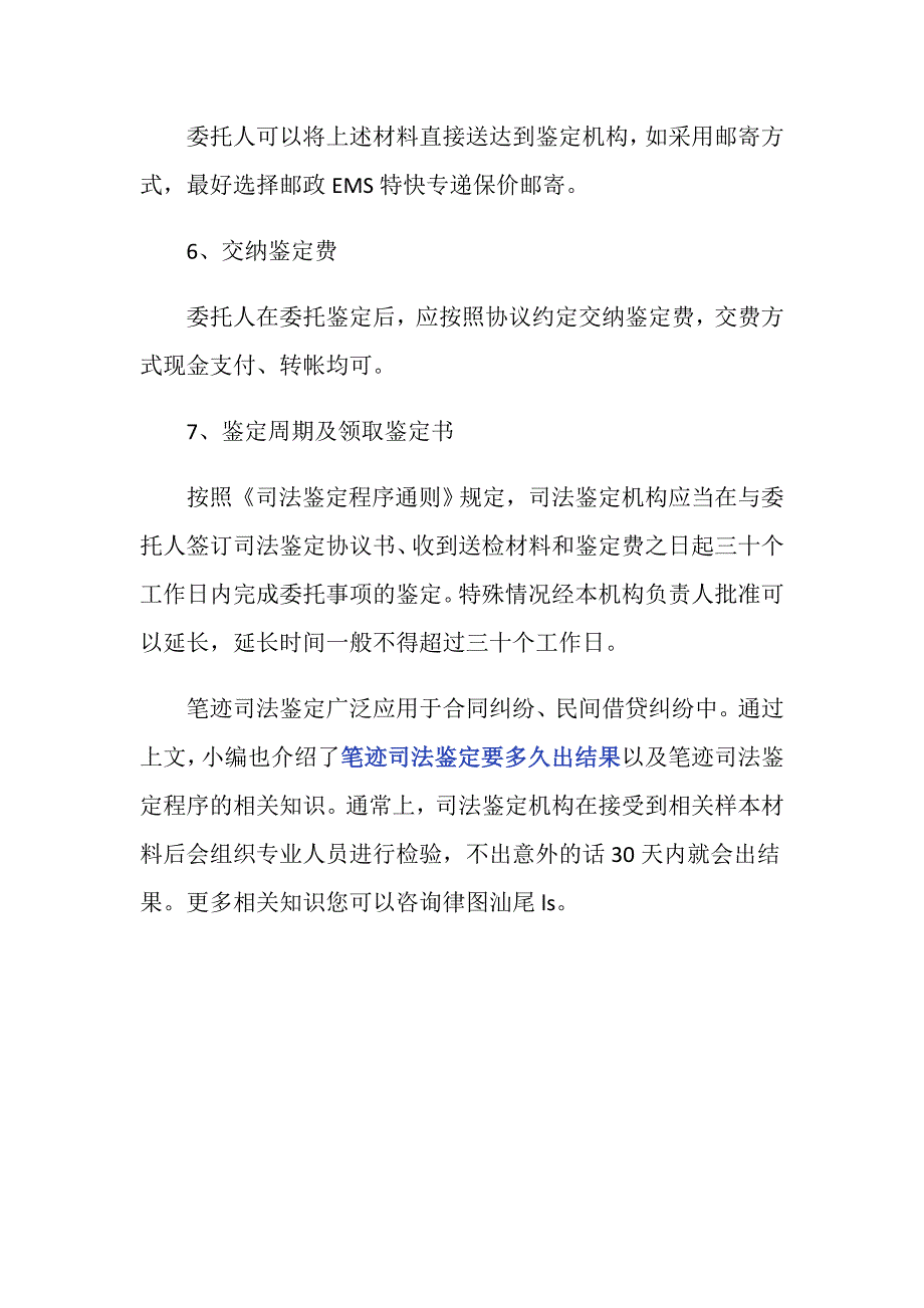 笔迹司法鉴定要多久出结果？_第3页